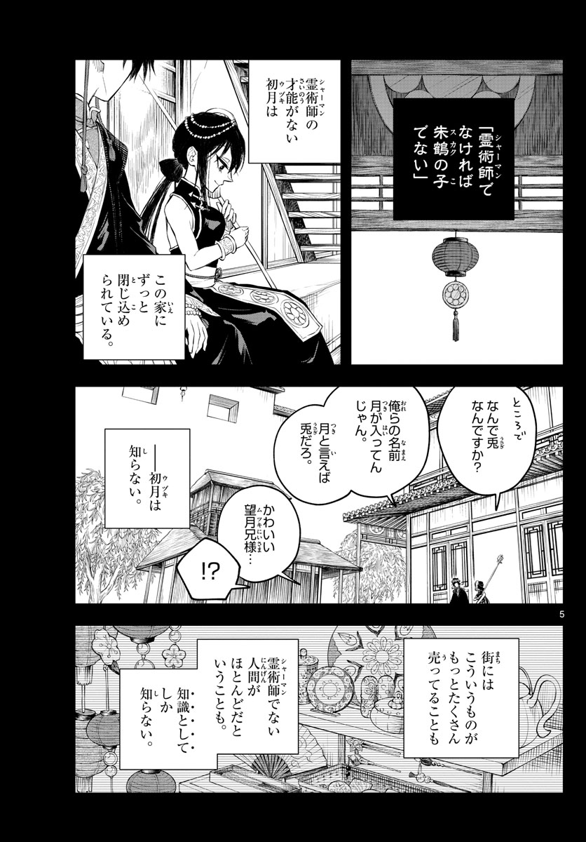 朱月事変朱月事変 第2話 - Page 6