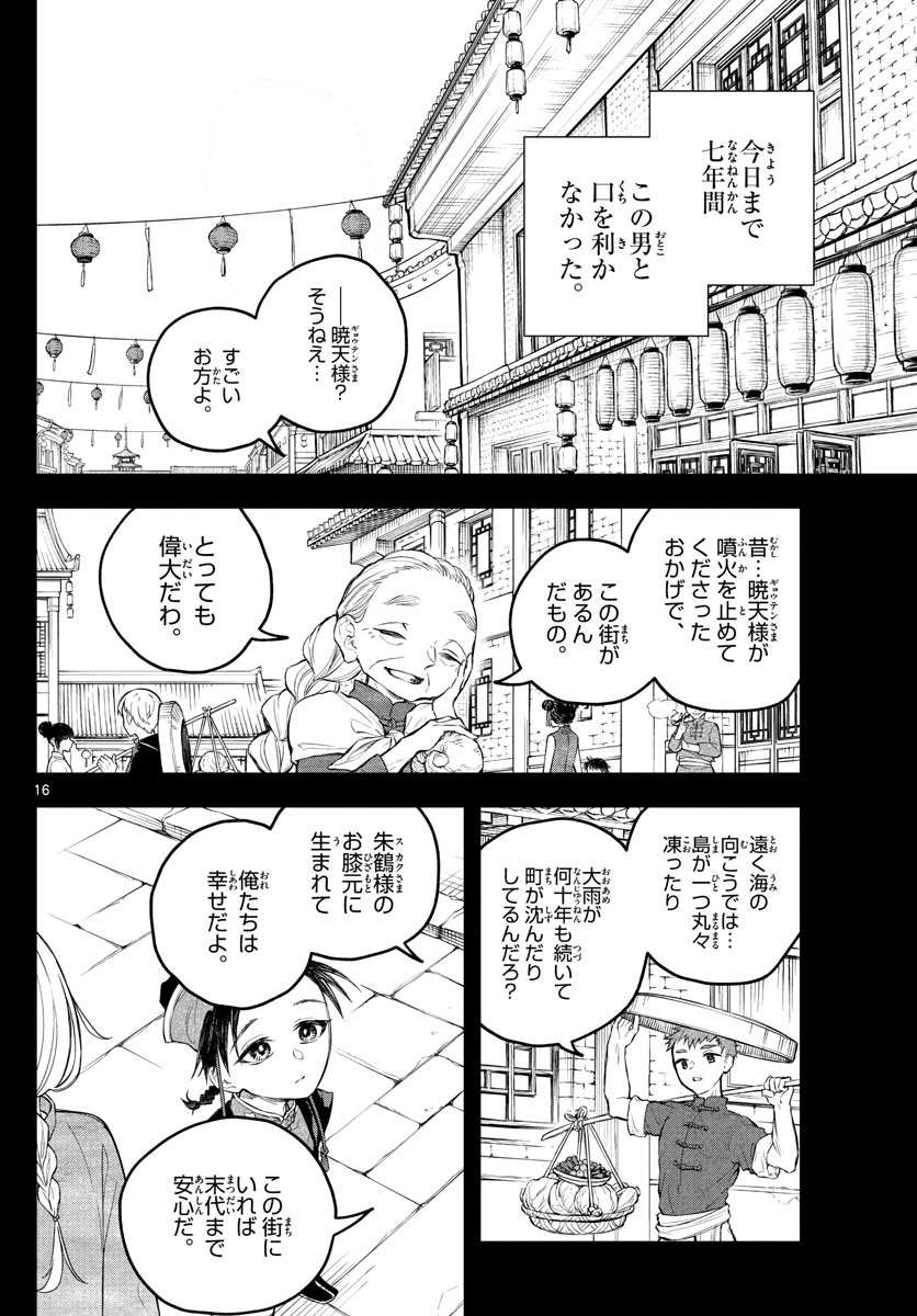 朱月事変朱月事変 第2話 - Page 16