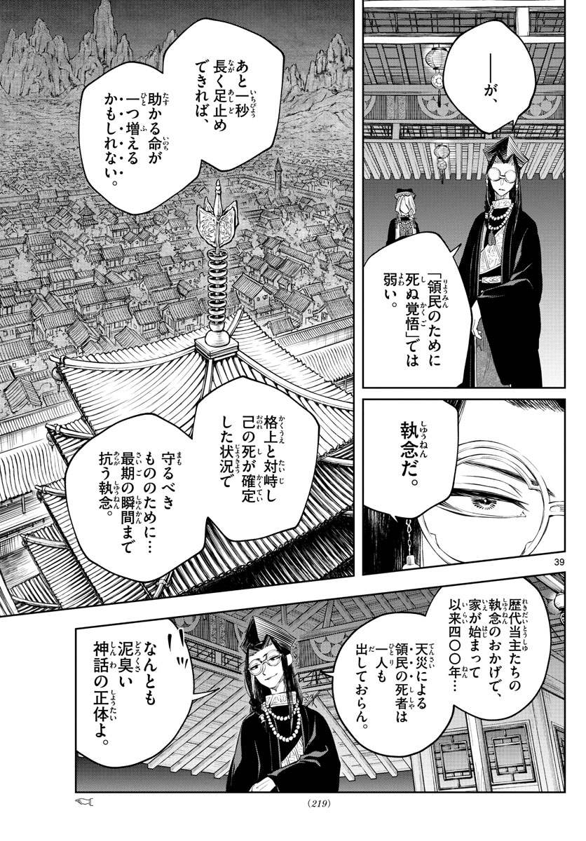 朱月事変朱月事変 第2話 - Page 39