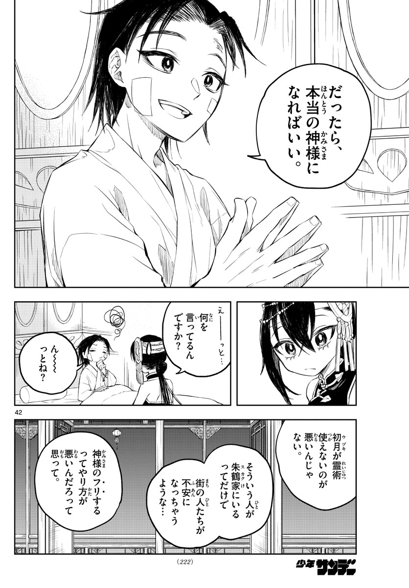 朱月事変朱月事変 第2話 - Page 43