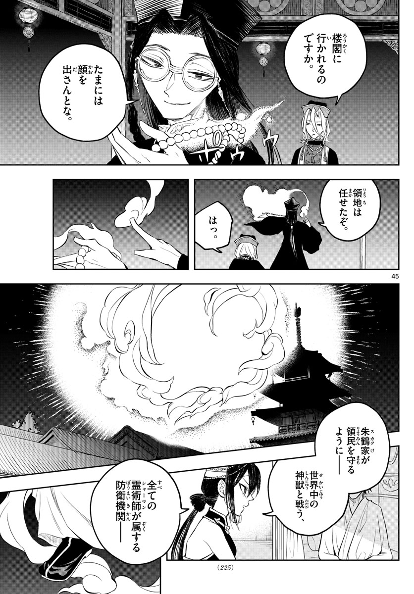 朱月事変朱月事変 第2話 - Page 45