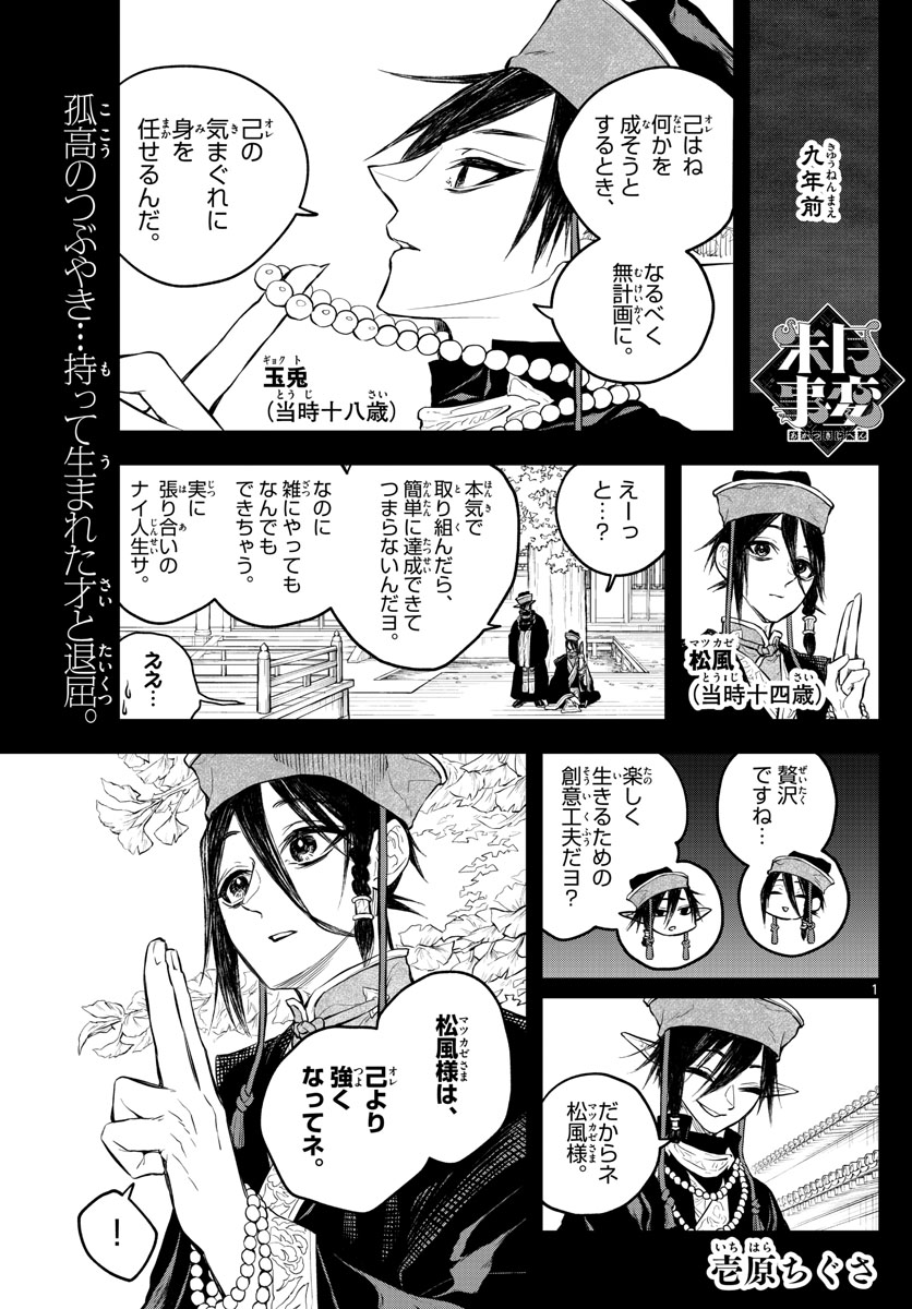 朱月事変朱月事変 第20話 - Page 1