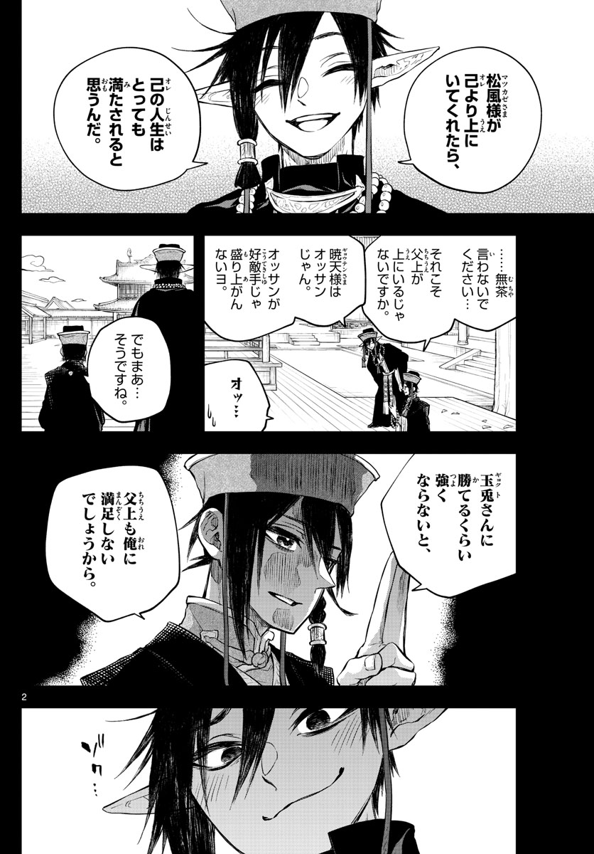 朱月事変朱月事変 第20話 - Page 3