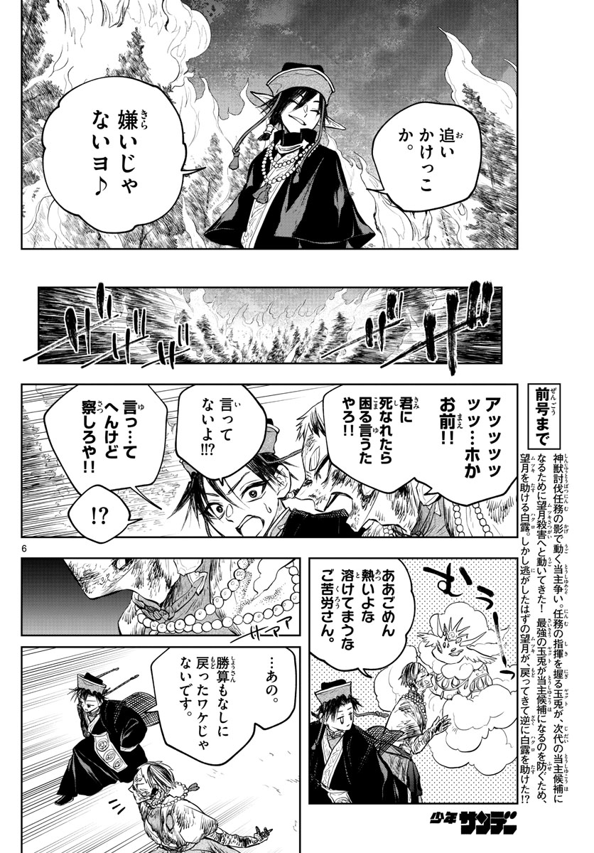 朱月事変朱月事変 第20話 - Page 6