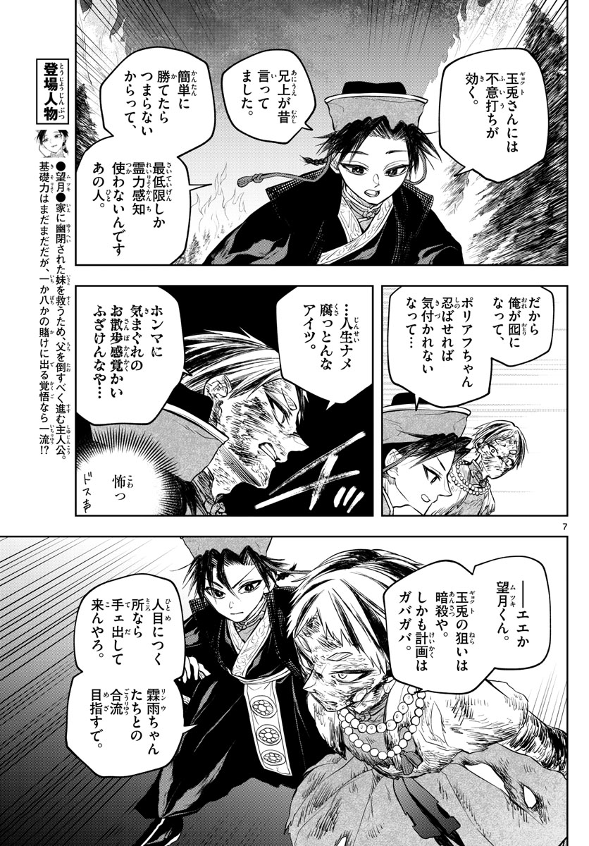 朱月事変朱月事変 第20話 - Page 7