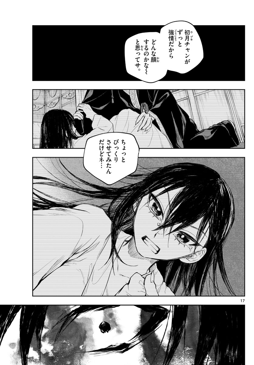 朱月事変朱月事変 第20話 - Page 18