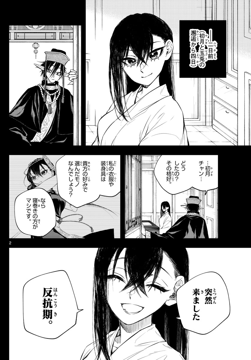 朱月事変朱月事変 第21話 - Page 2