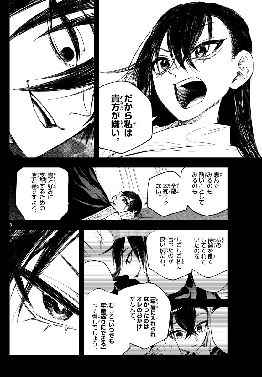 朱月事変朱月事変 第21話 - Page 9