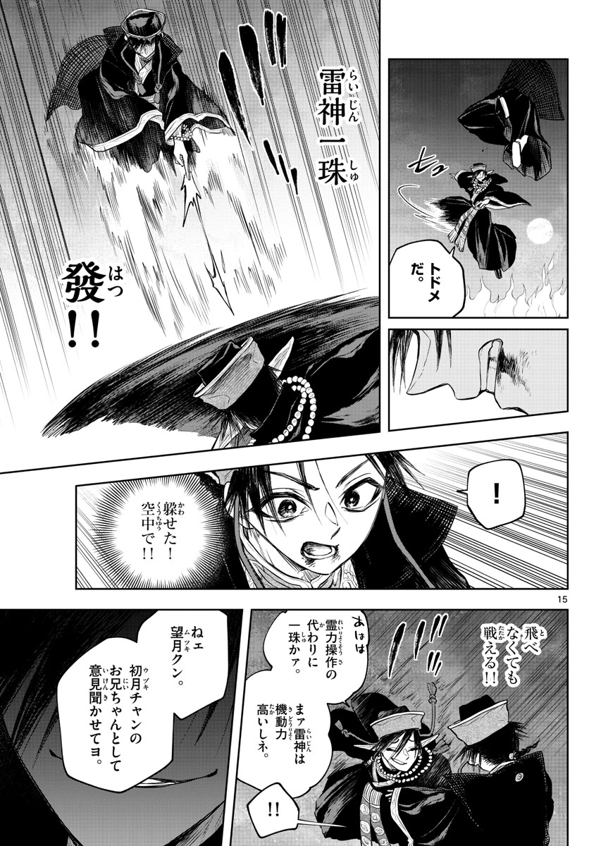 朱月事変朱月事変 第21話 - Page 16