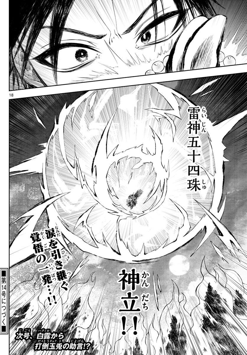 朱月事変朱月事変 第21話 - Page 18