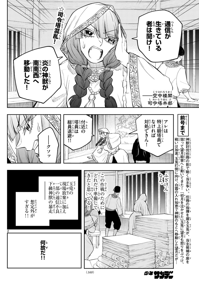 朱月事変朱月事変 第23話 - Page 2