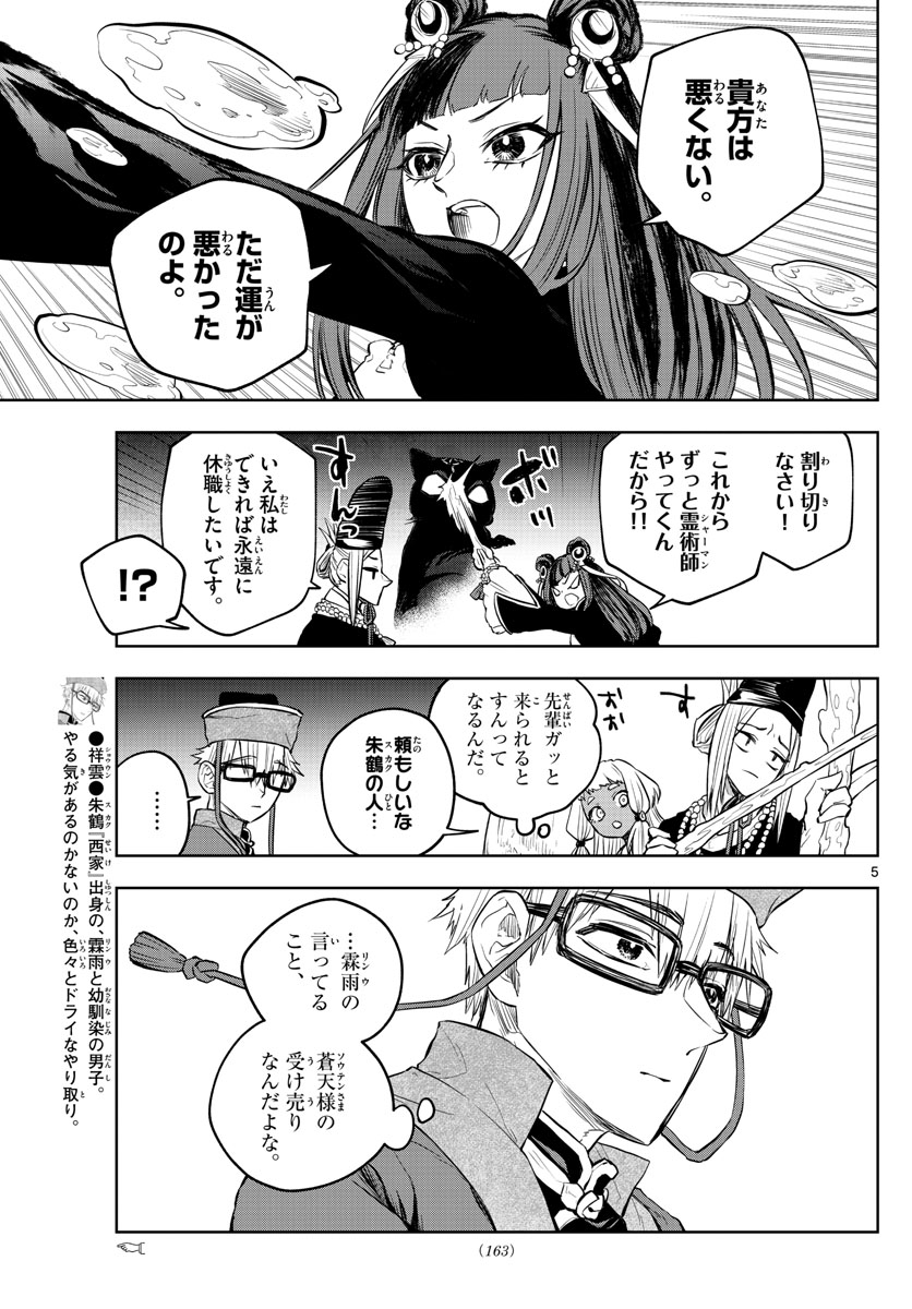 朱月事変朱月事変 第23話 - Page 6