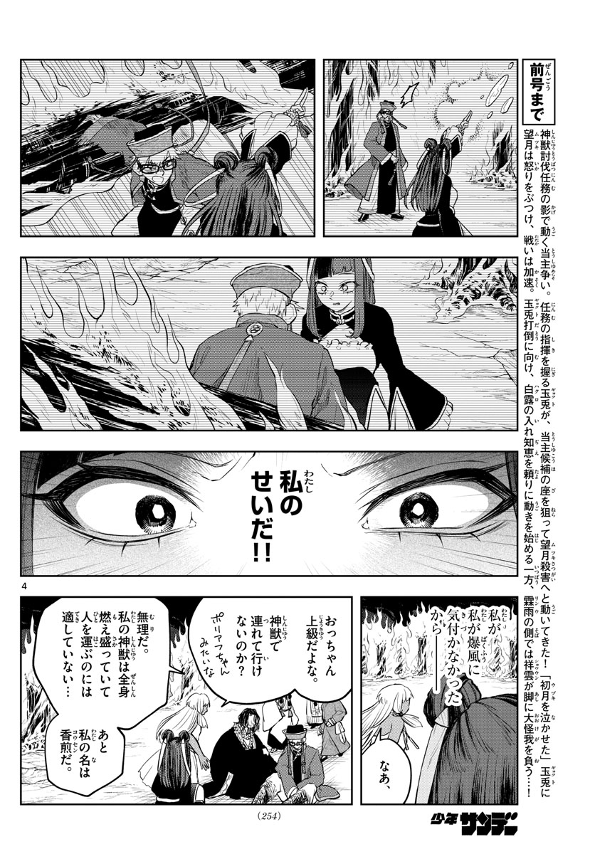 朱月事変朱月事変 第24話 - Page 4