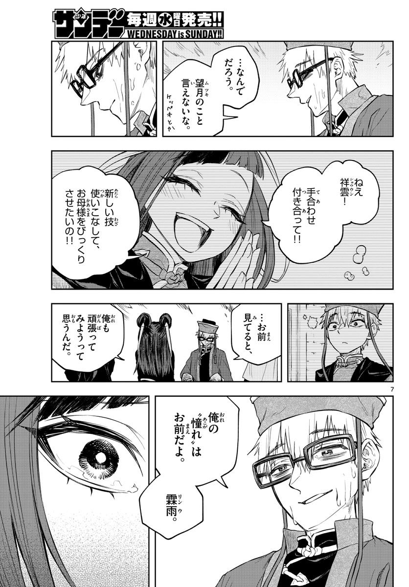 朱月事変朱月事変 第24話 - Page 7