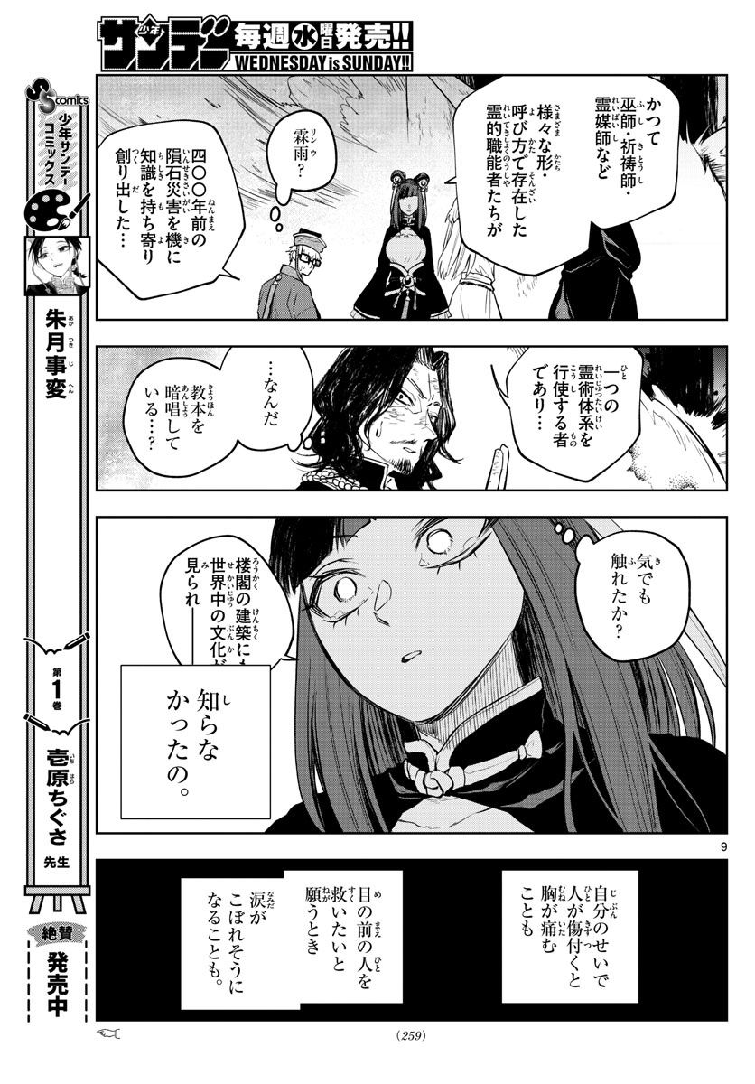 朱月事変朱月事変 第24話 - Page 10