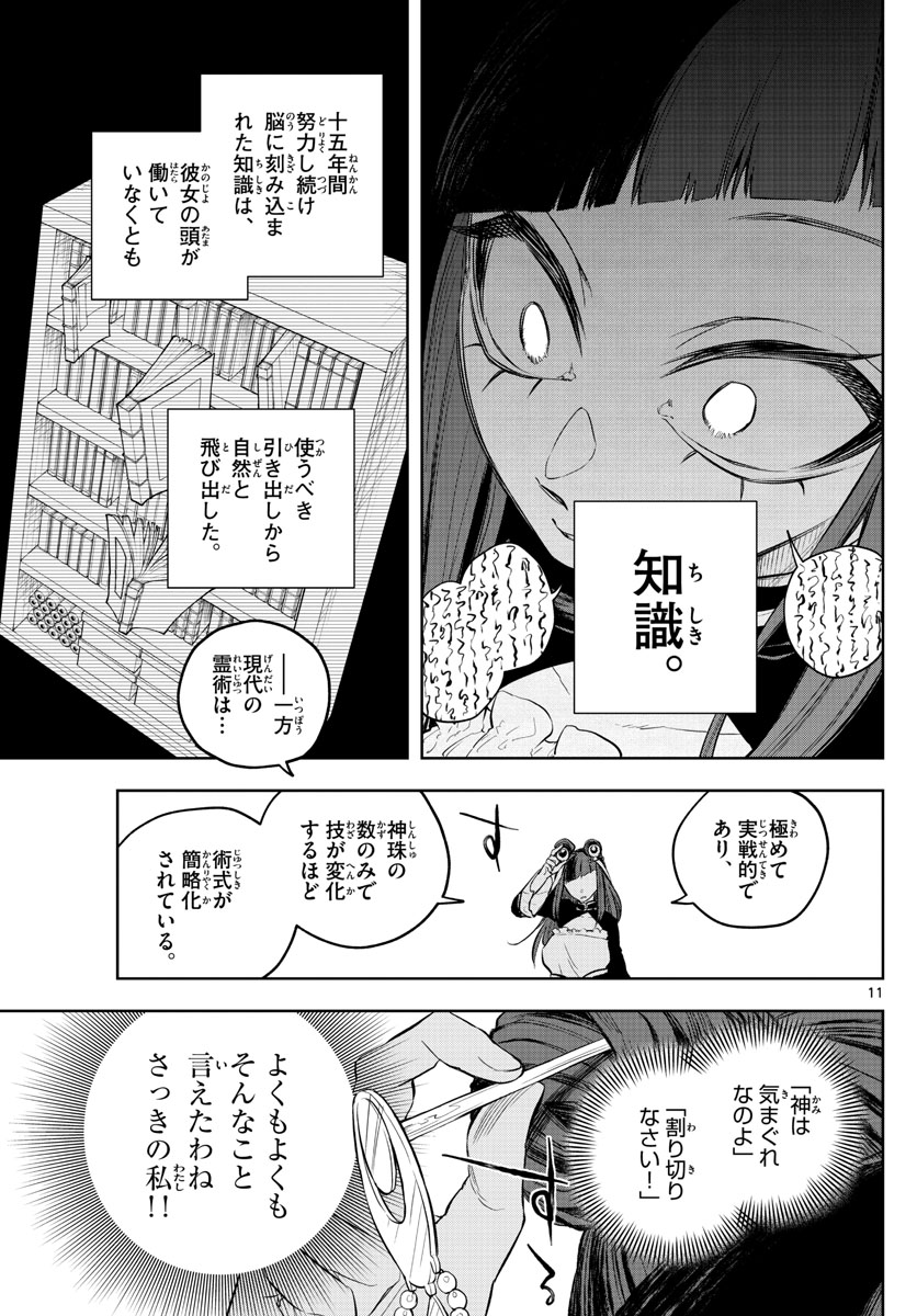 朱月事変朱月事変 第24話 - Page 12