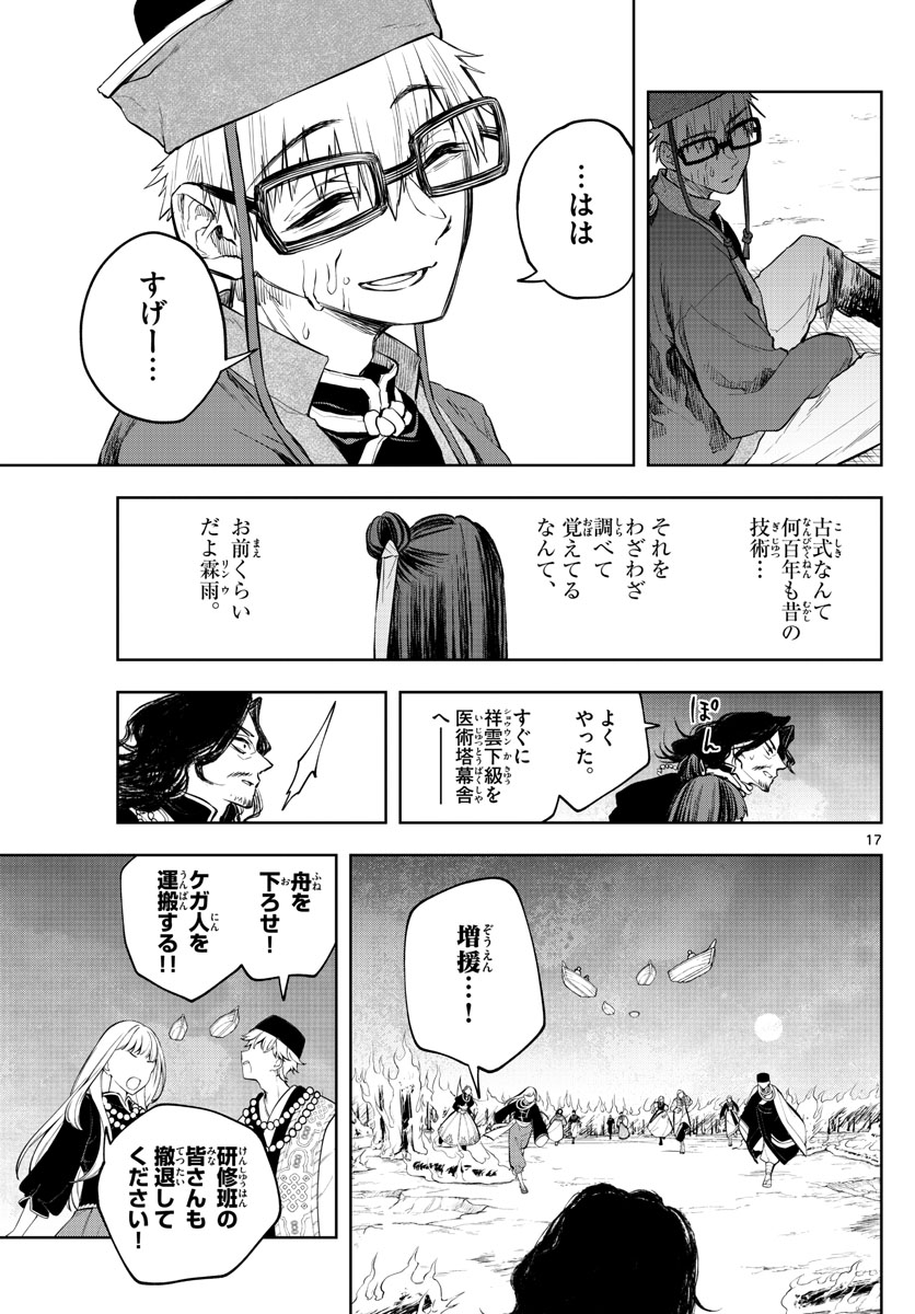 朱月事変朱月事変 第24話 - Page 18