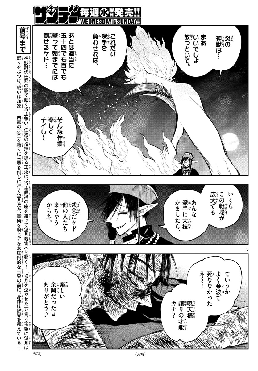 朱月事変朱月事変 第25話 - Page 4