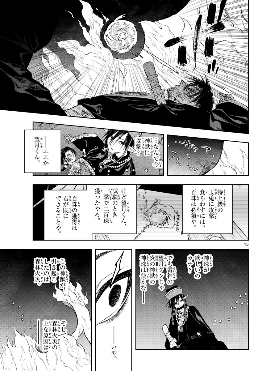 朱月事変朱月事変 第25話 - Page 16