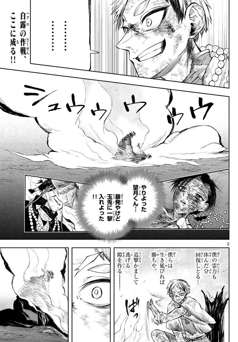 朱月事変朱月事変 第26話 - Page 4