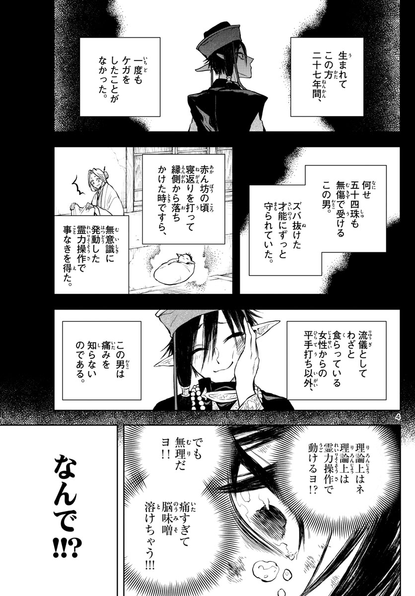 朱月事変朱月事変 第26話 - Page 6