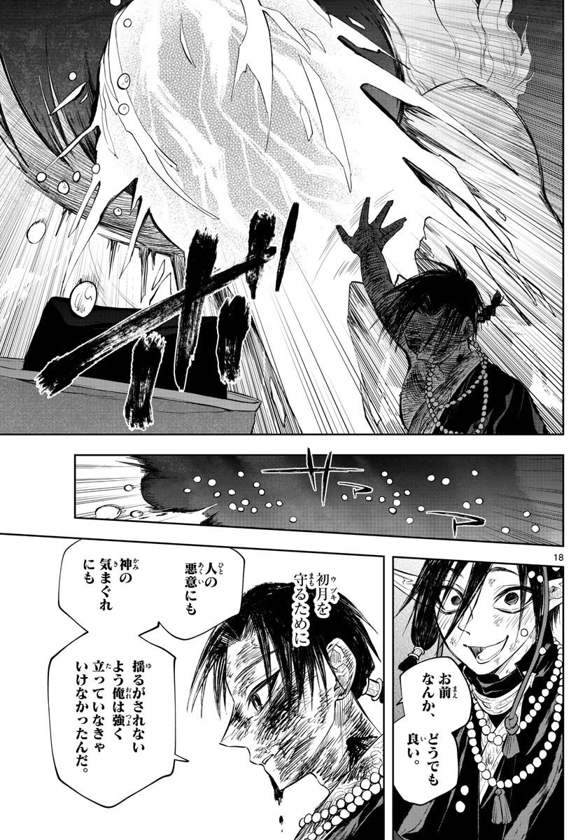 朱月事変朱月事変 第26話 - Page 19