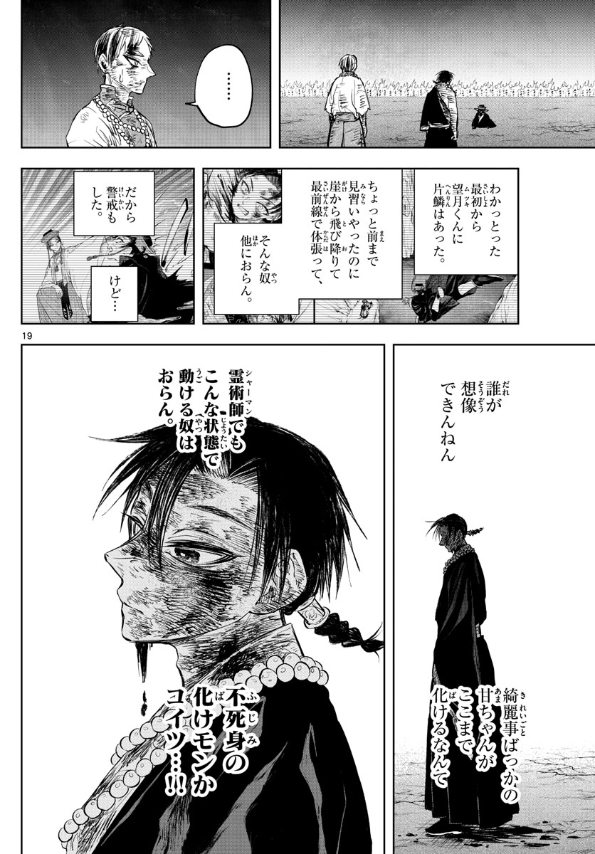 朱月事変朱月事変 第26話 - Page 21