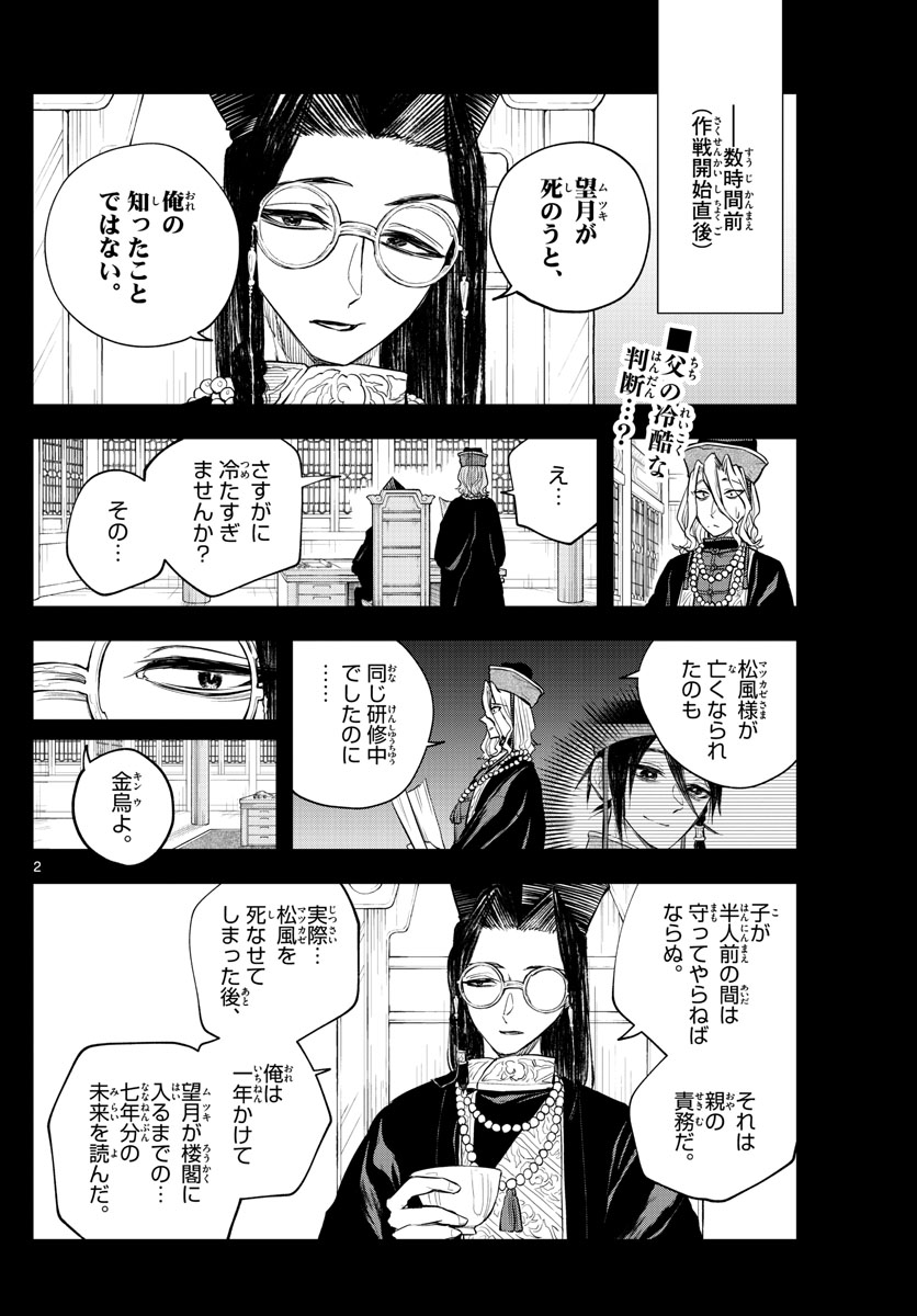 朱月事変朱月事変 第27話 - Page 3