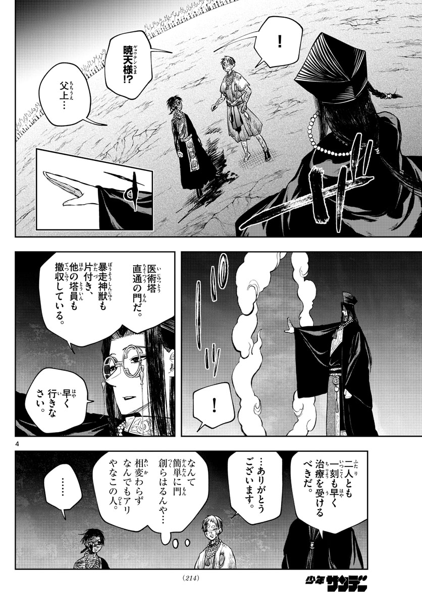 朱月事変朱月事変 第27話 - Page 5