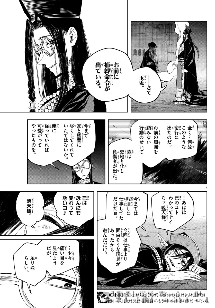 朱月事変朱月事変 第27話 - Page 8