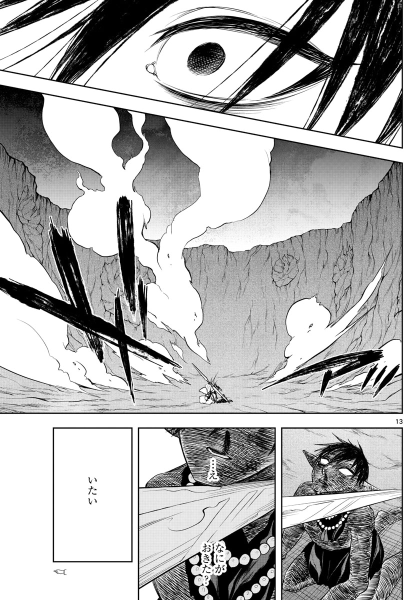 朱月事変朱月事変 第27話 - Page 13