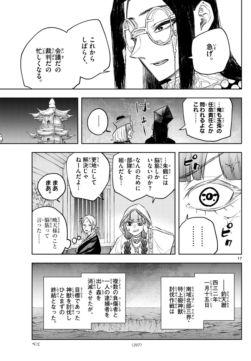 朱月事変朱月事変 第27話 - Page 18