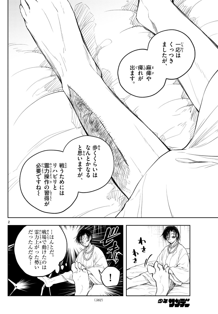 朱月事変朱月事変 第28話 - Page 2