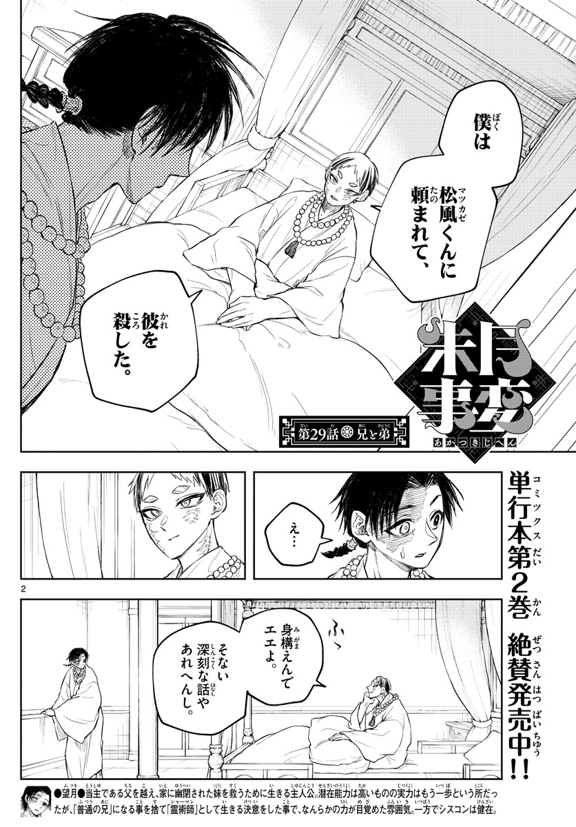 朱月事変朱月事変 第29話 - Page 3