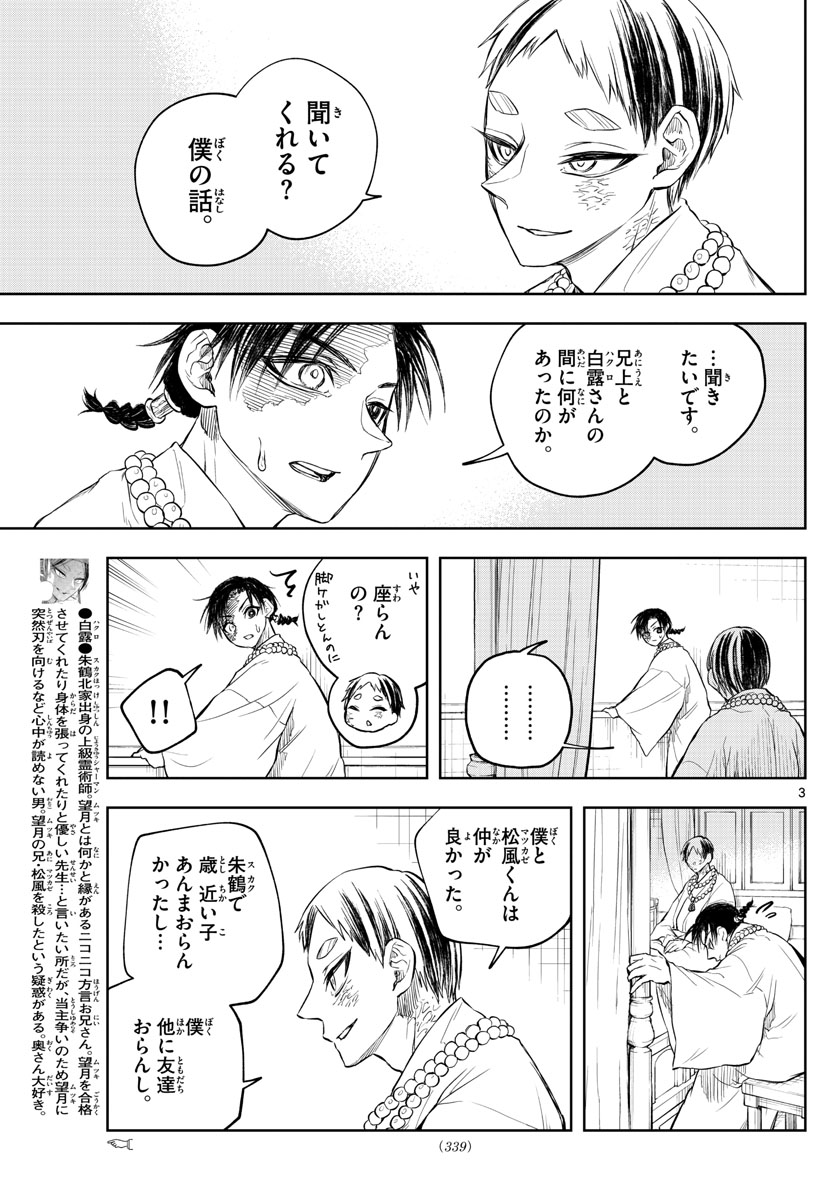 朱月事変朱月事変 第29話 - Page 4