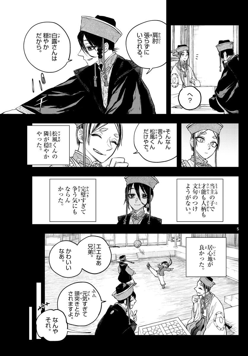 朱月事変朱月事変 第29話 - Page 5