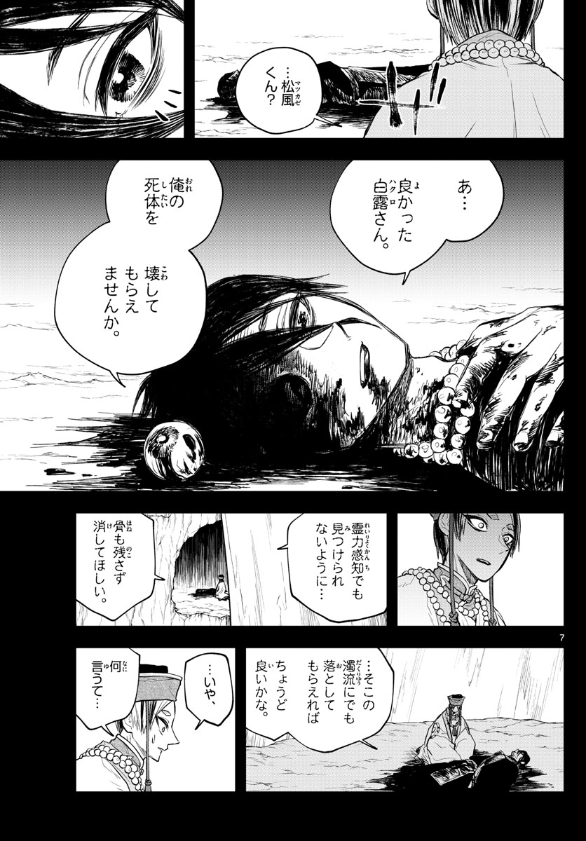 朱月事変朱月事変 第29話 - Page 7