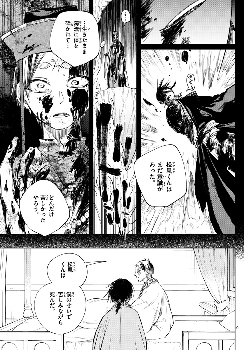 朱月事変朱月事変 第29話 - Page 10