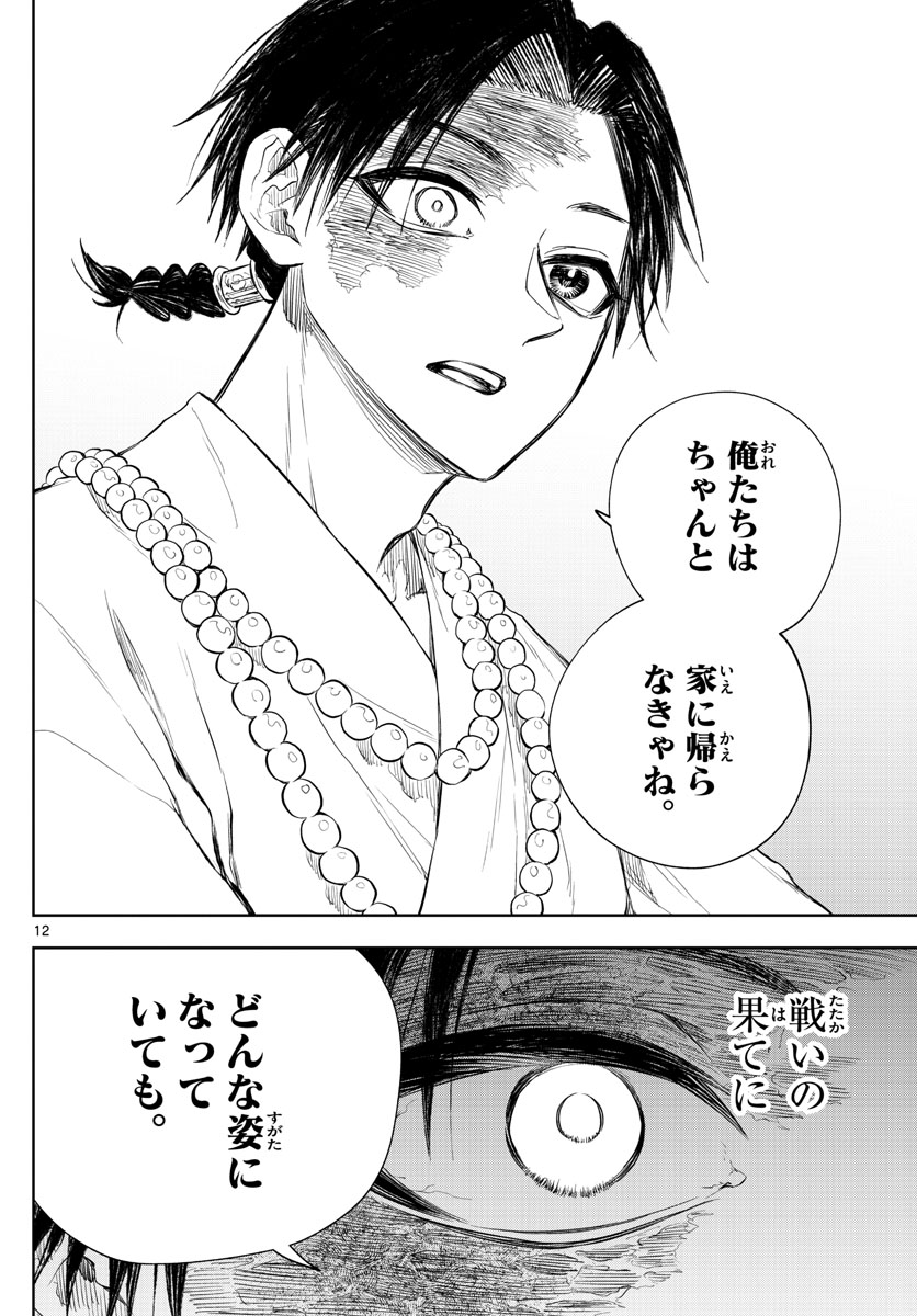 朱月事変朱月事変 第29話 - Page 13