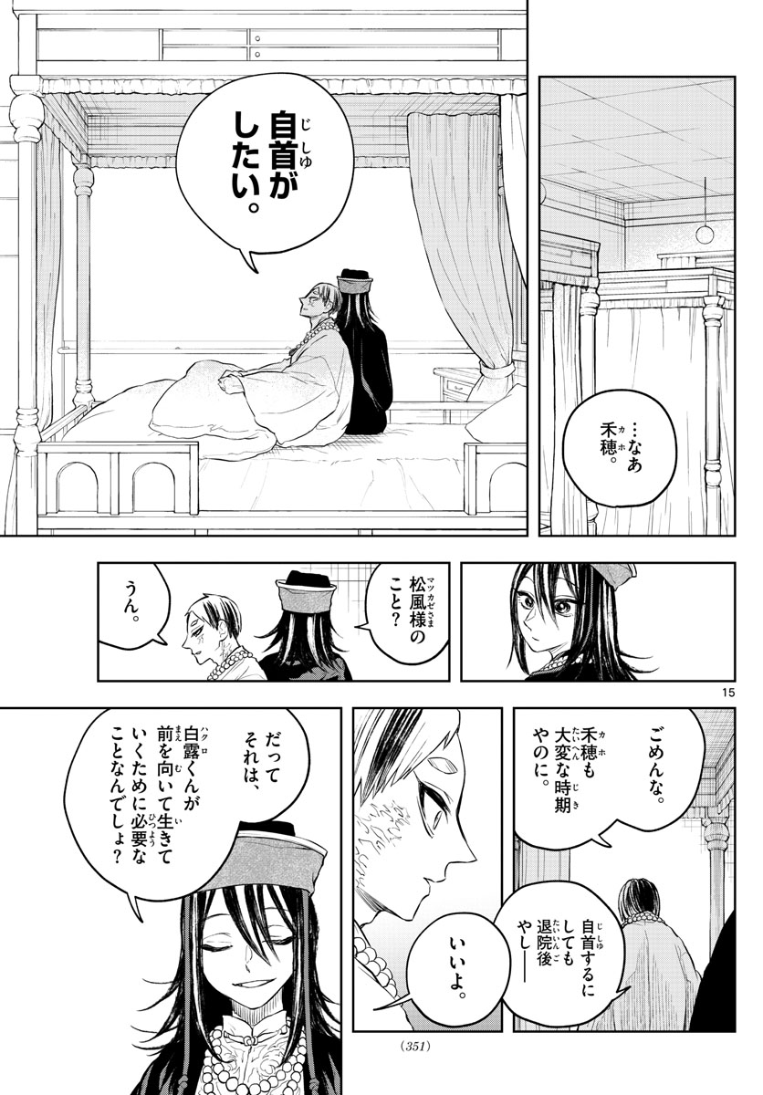 朱月事変朱月事変 第29話 - Page 15