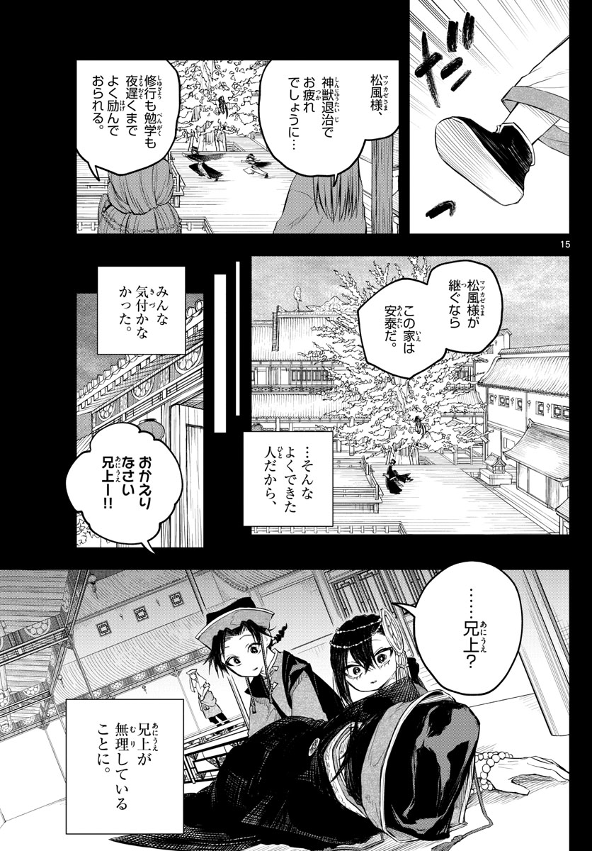 朱月事変朱月事変 第3話 - Page 15