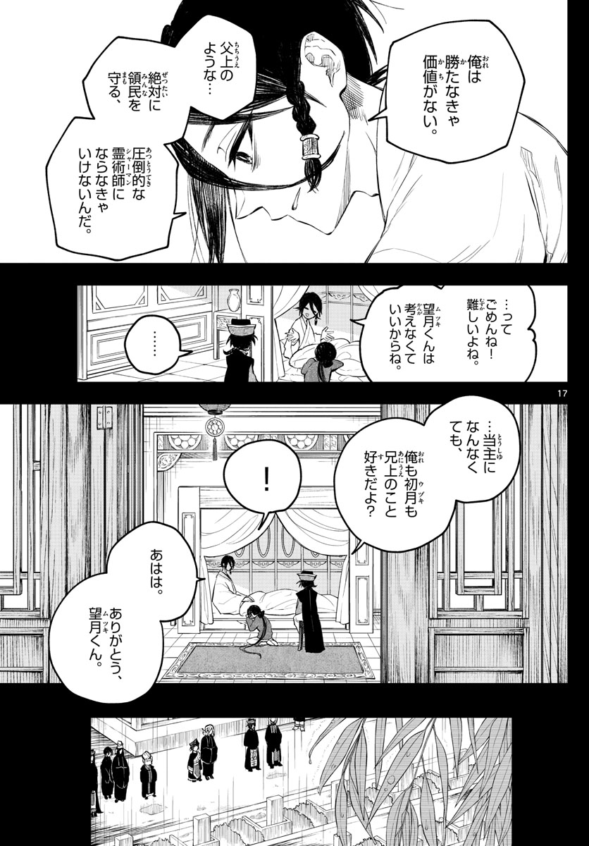 朱月事変朱月事変 第3話 - Page 18