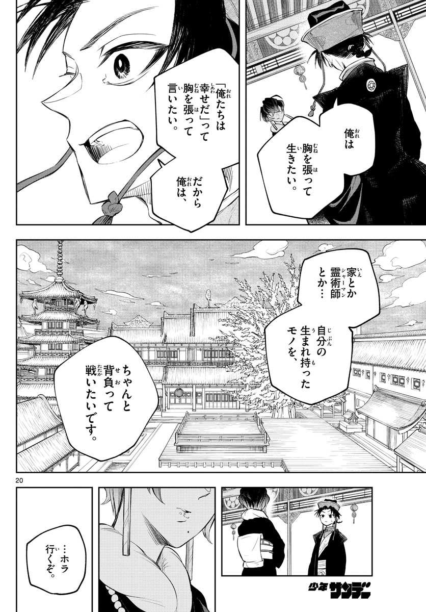 朱月事変朱月事変 第3話 - Page 20