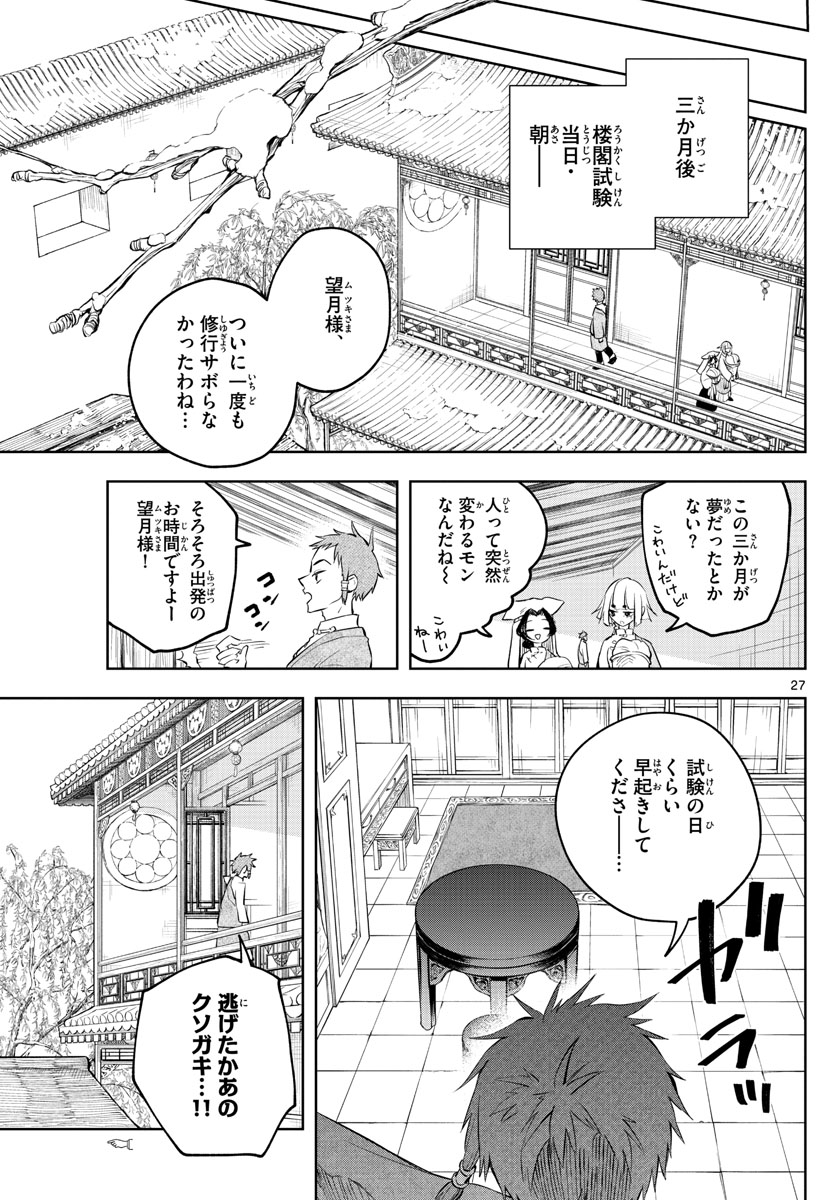 朱月事変朱月事変 第3話 - Page 27