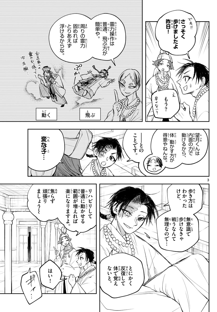 朱月事変朱月事変 第31話 - Page 4