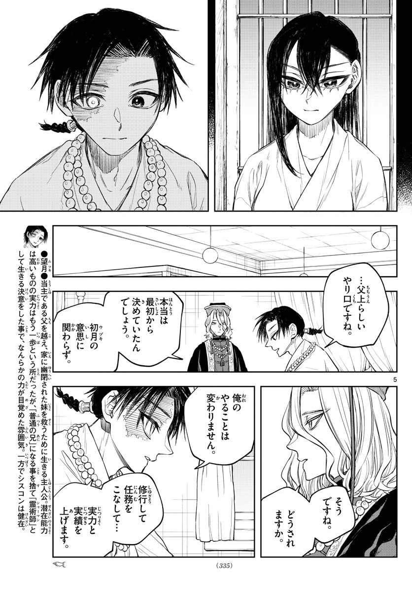 朱月事変朱月事変 第31話 - Page 6