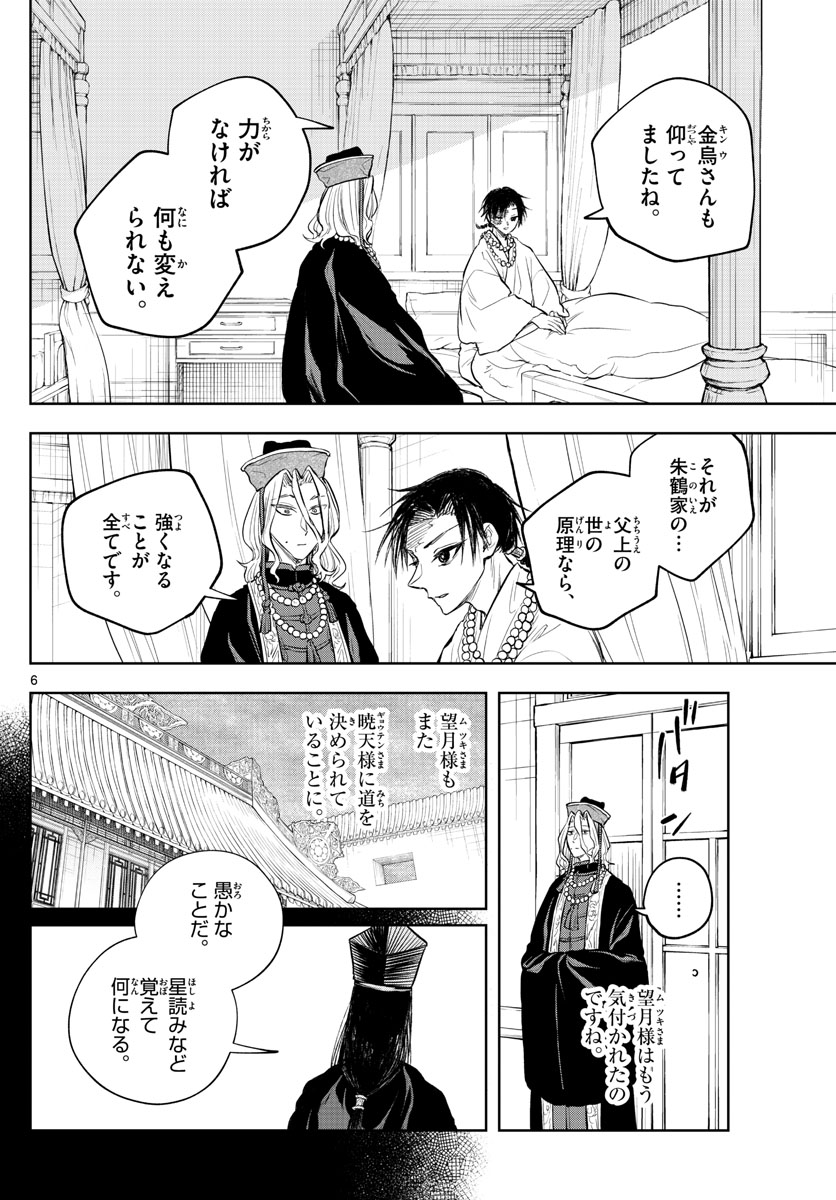 朱月事変朱月事変 第31話 - Page 6