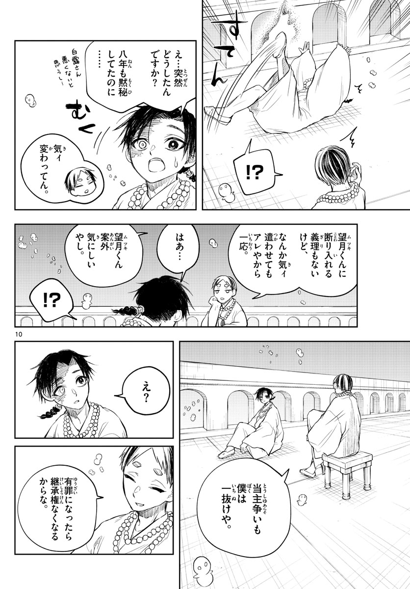 朱月事変朱月事変 第31話 - Page 10