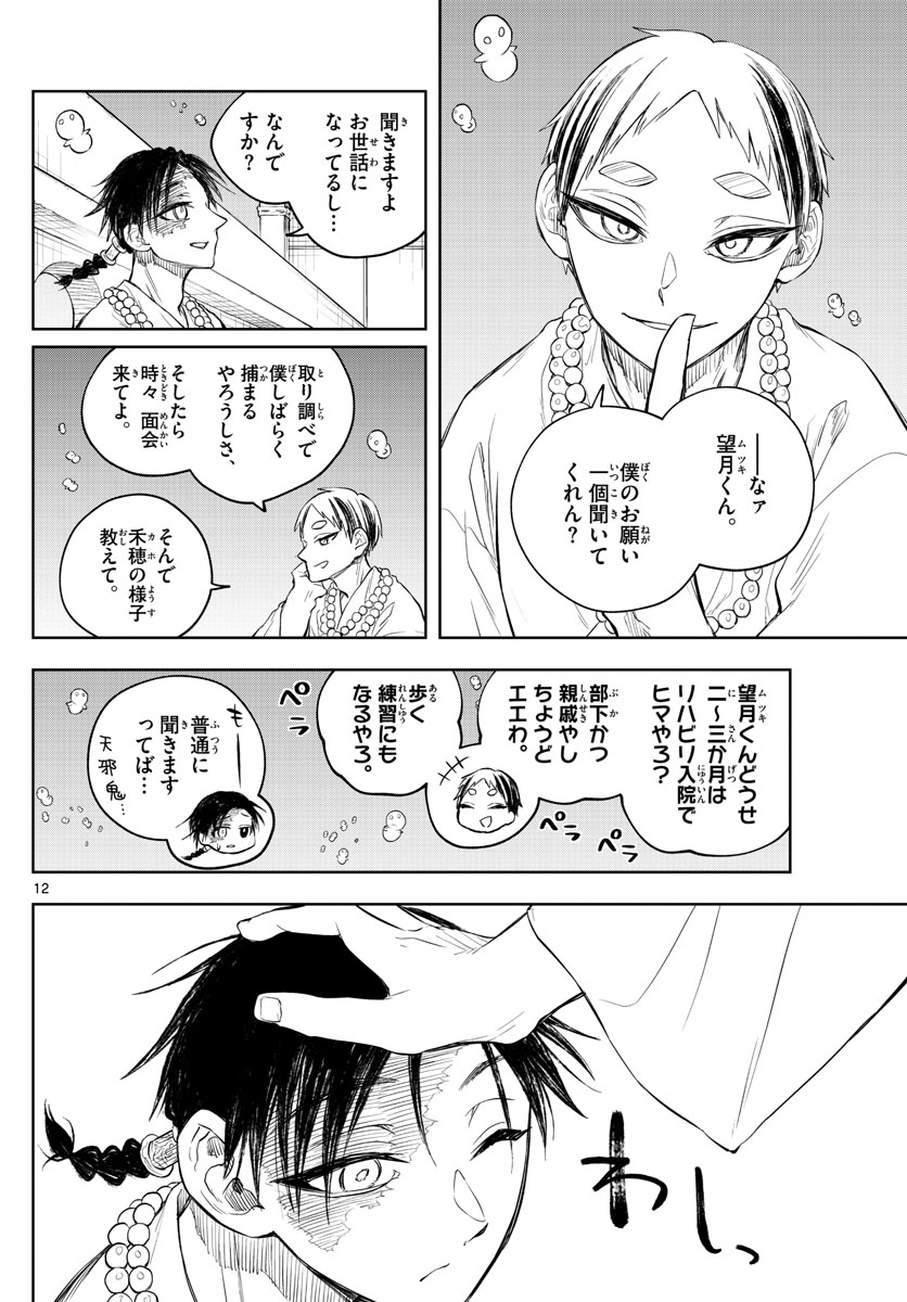 朱月事変朱月事変 第31話 - Page 12