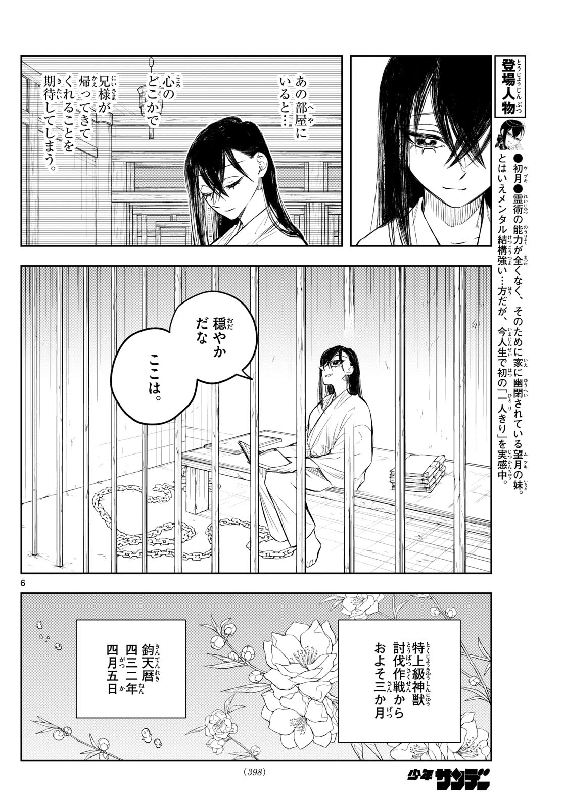 朱月事変朱月事変 第32話 - Page 6